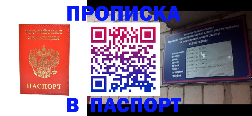 прописка в квартире в Тосно